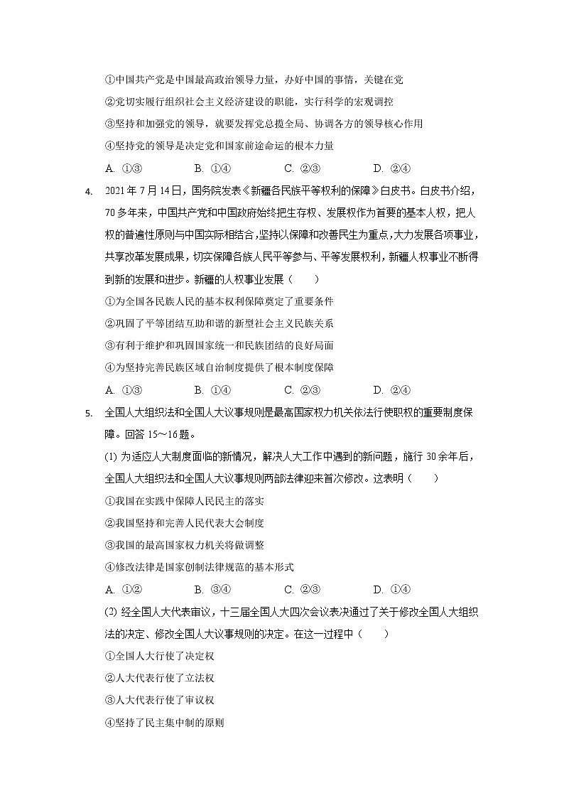 重庆市缙云教育联盟2021-2022学年高二上学期12月月考政治试题含解析02