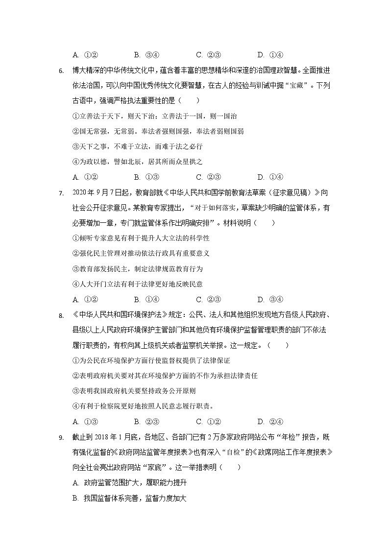 重庆市缙云教育联盟2021-2022学年高二上学期12月月考政治试题含解析03