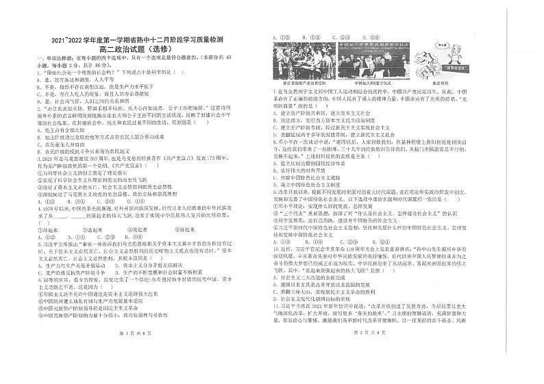 江苏省常熟中学2021-2022学年高二12月阶段学习质量检测政治（选修）试卷第1页