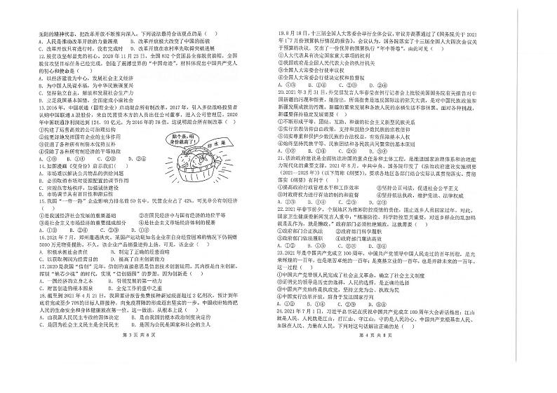 江苏省常熟中学2021-2022学年高二12月阶段学习质量检测政治（选修）试卷第2页