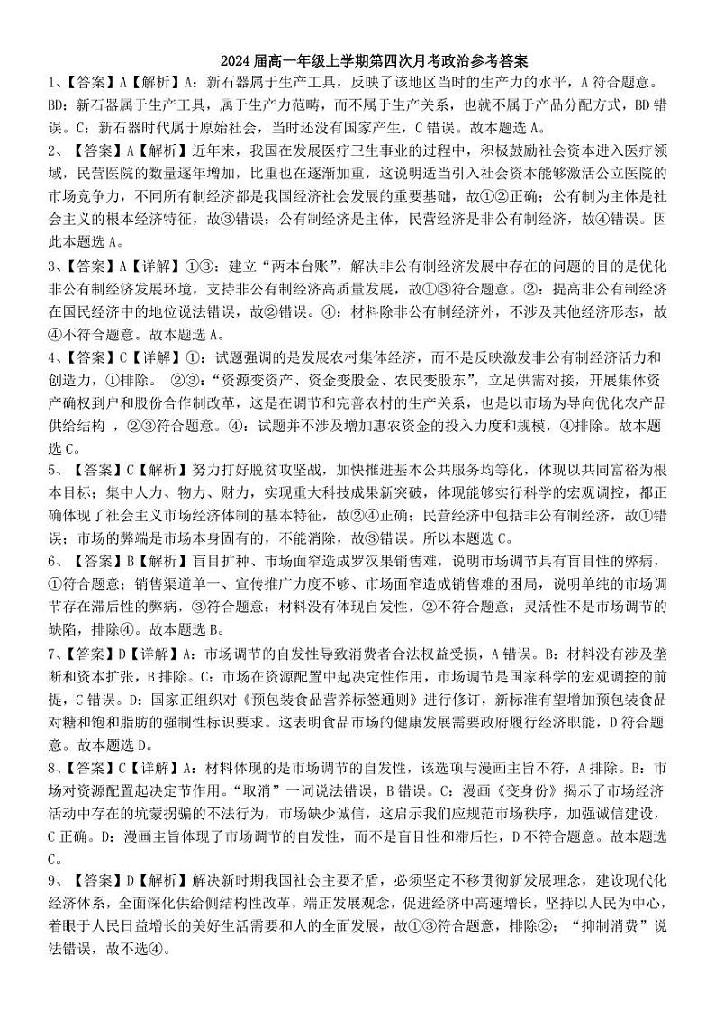 云南省弥勒市第一中学2021-2022学年高一上学期第四次月考试题政治PDF版含答案（可编辑）01