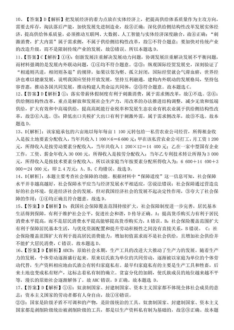 云南省弥勒市第一中学2021-2022学年高一上学期第四次月考试题政治PDF版含答案（可编辑）02