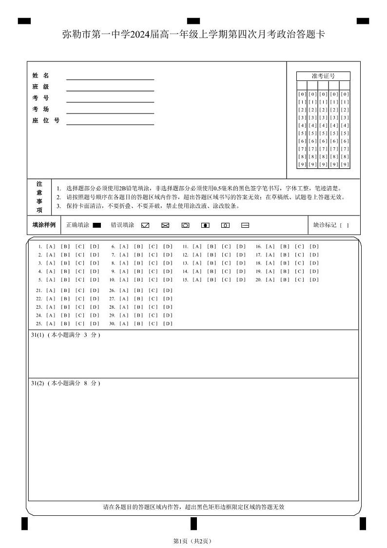 云南省弥勒市第一中学2021-2022学年高一上学期第四次月考试题政治PDF版含答案（可编辑）01