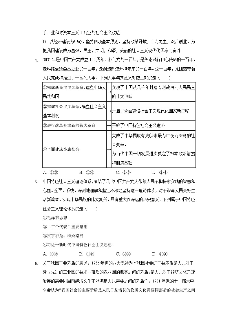 重庆市缙云教育联盟2021-2022学年高一上学期12月月考政治试题含解析第2页