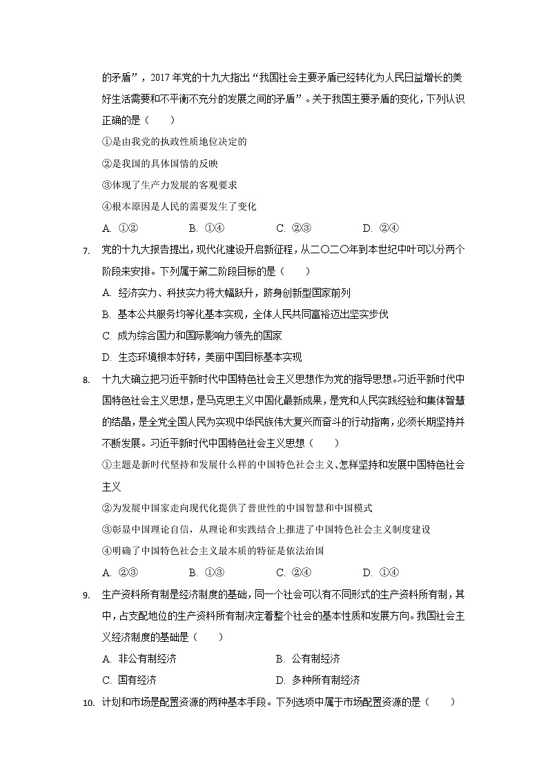 重庆市缙云教育联盟2021-2022学年高一上学期12月月考政治试题含解析第3页