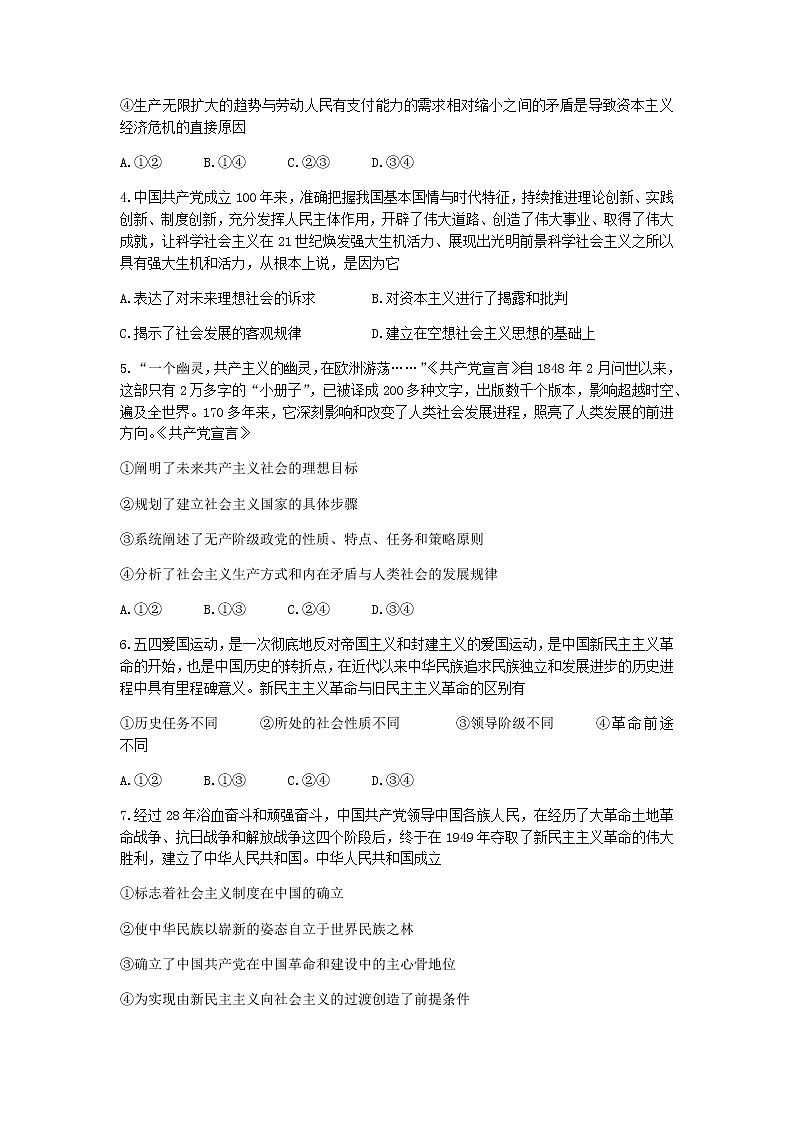 山东省潍坊（安丘市、诸城市、高密市）2021-2022学年高一上学期期中考试政治试题含答案第2页
