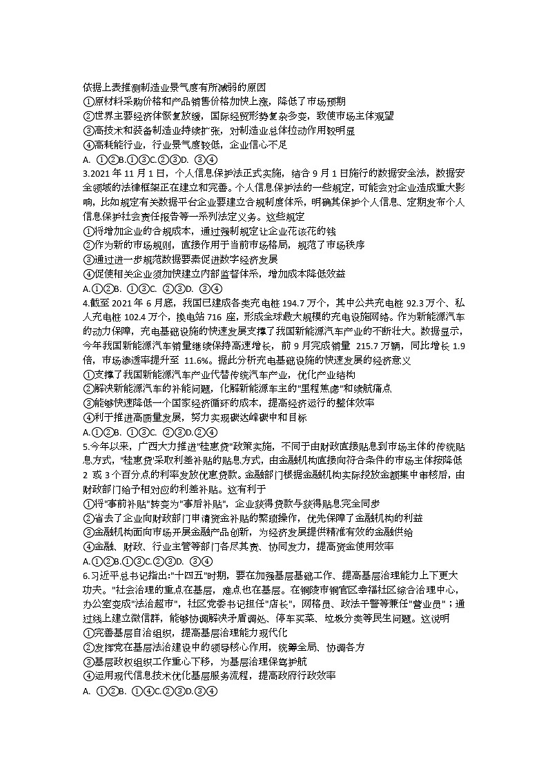 山东省中学联盟高中名校2022届高三上学期12月联考试题政治含答案第2页