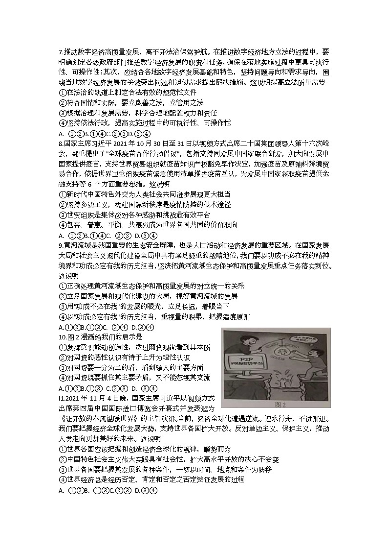 山东省中学联盟高中名校2022届高三上学期12月联考试题政治含答案第3页