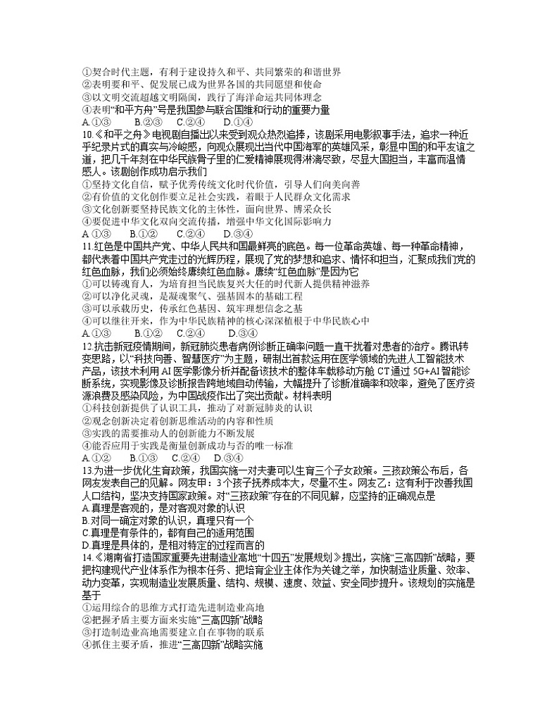 八省八校（T8联考）2022届高三上学期第一次联考政治试题含解析第3页
