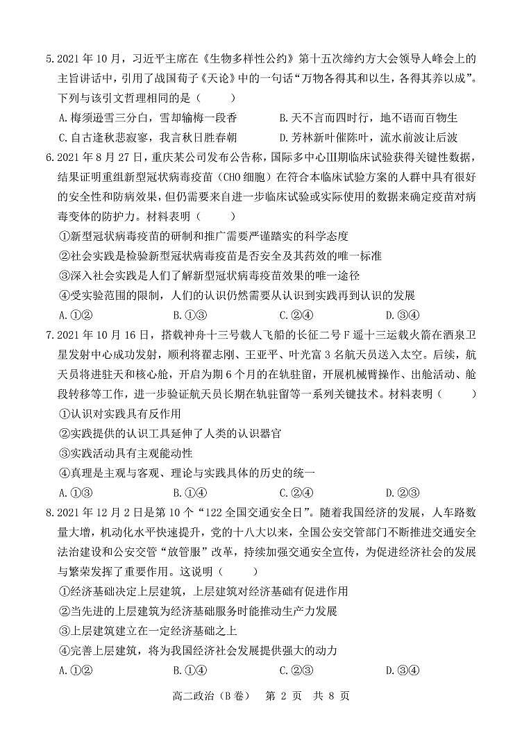 山东省“山东学情”2021-2022学年高二上学期12月联考试题政治（B）PDF版含答案02