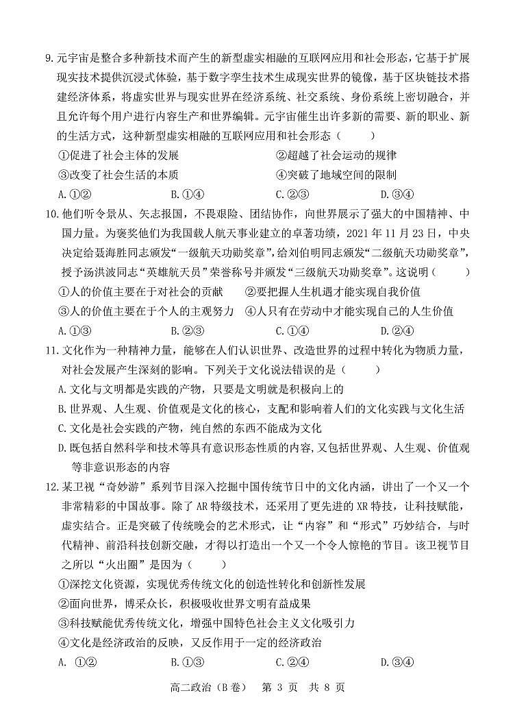 山东省“山东学情”2021-2022学年高二上学期12月联考试题政治（B）PDF版含答案03