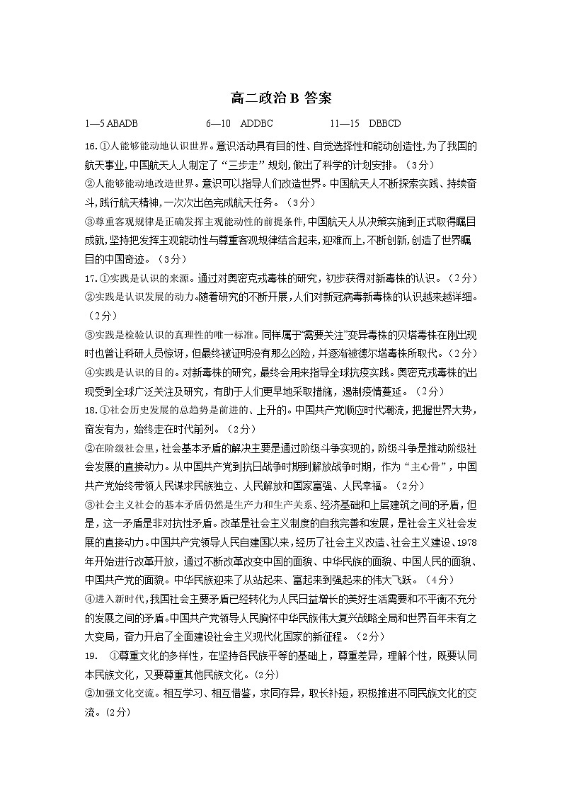 山东省“山东学情”2021-2022学年高二上学期12月联考试题政治（B）PDF版含答案01