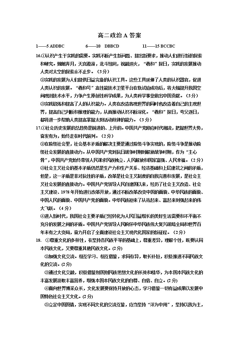 政治A卷答案第1页