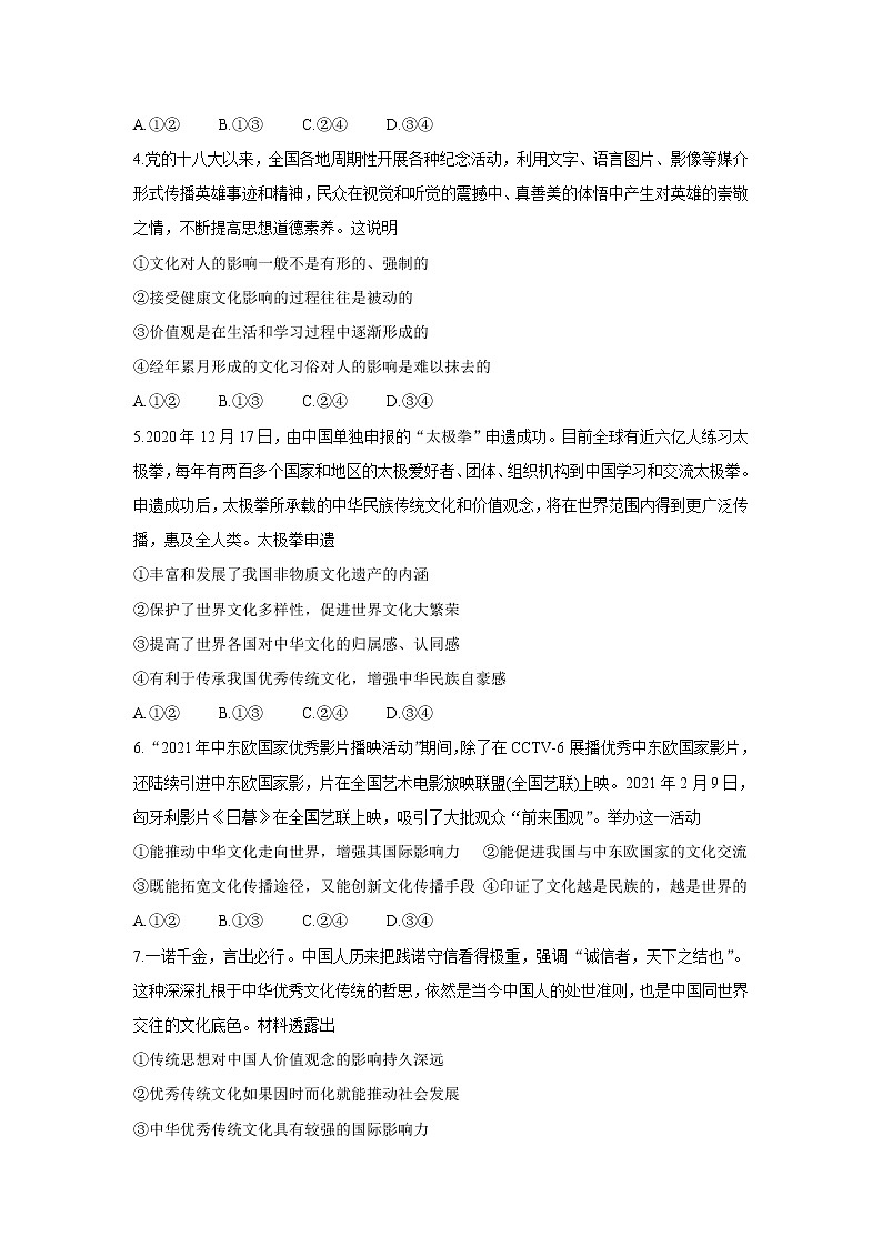 四川省广安市岳池县2021-2022学年高二上学期期中考试政治含答案第2页