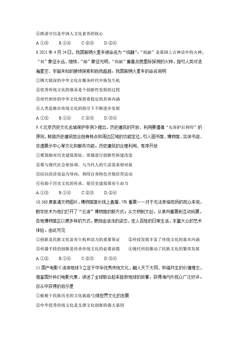 四川省广安市岳池县2021-2022学年高二上学期期中考试政治含答案第3页