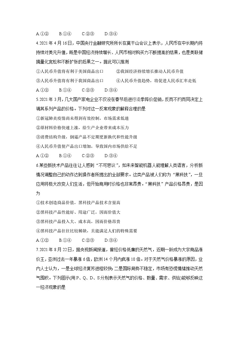 四川省广安市岳池县2021-2022学年高一上学期期中考试政治含答案第2页
