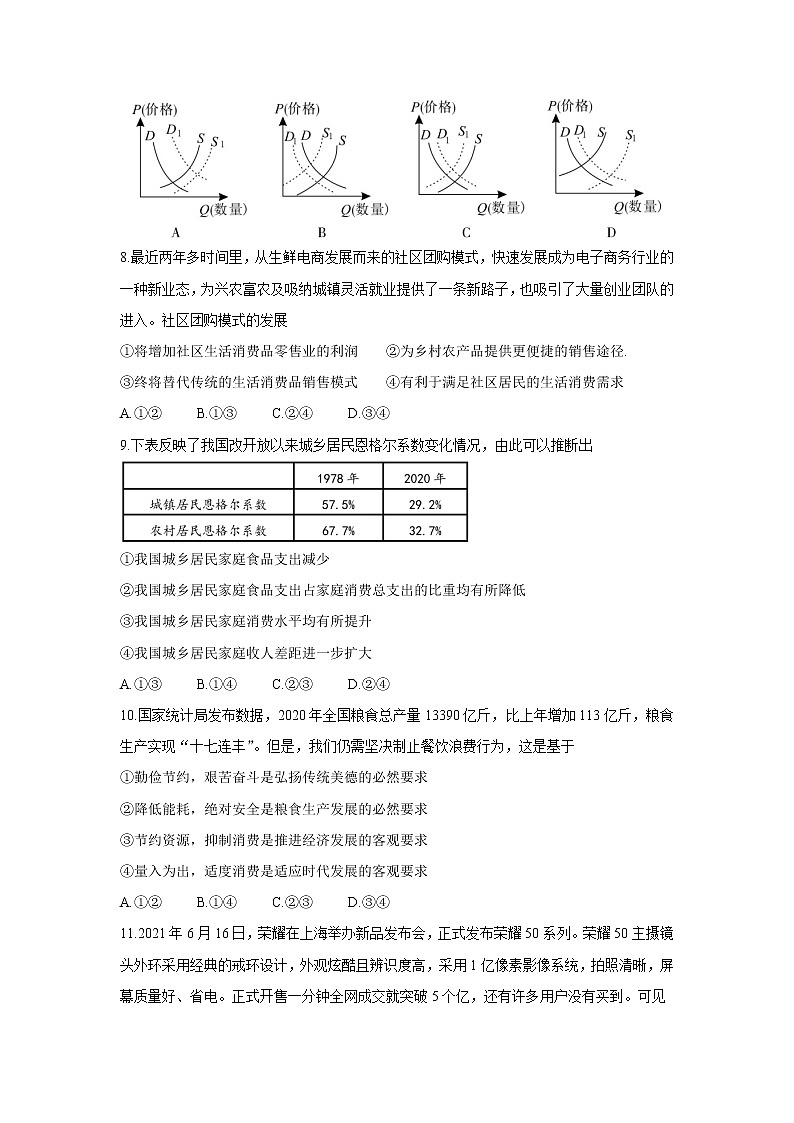 四川省广安市岳池县2021-2022学年高一上学期期中考试政治含答案第3页