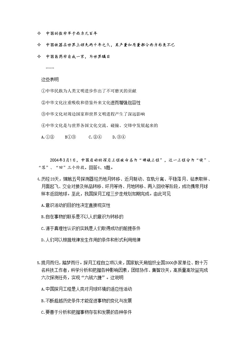北京市顺义区2021届高三第一次模拟统练政治试题 Word版含答案02