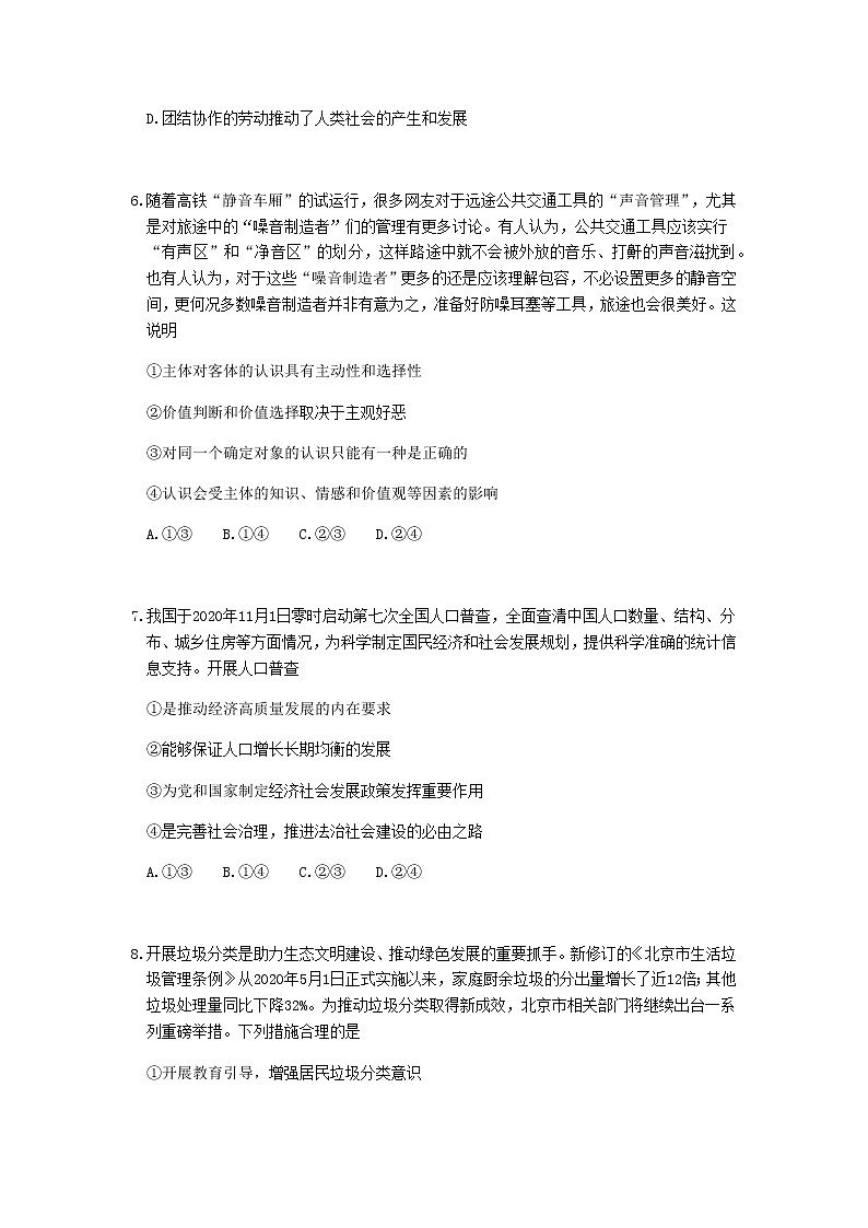 北京市顺义区2021届高三第一次模拟统练政治试题 Word版含答案03