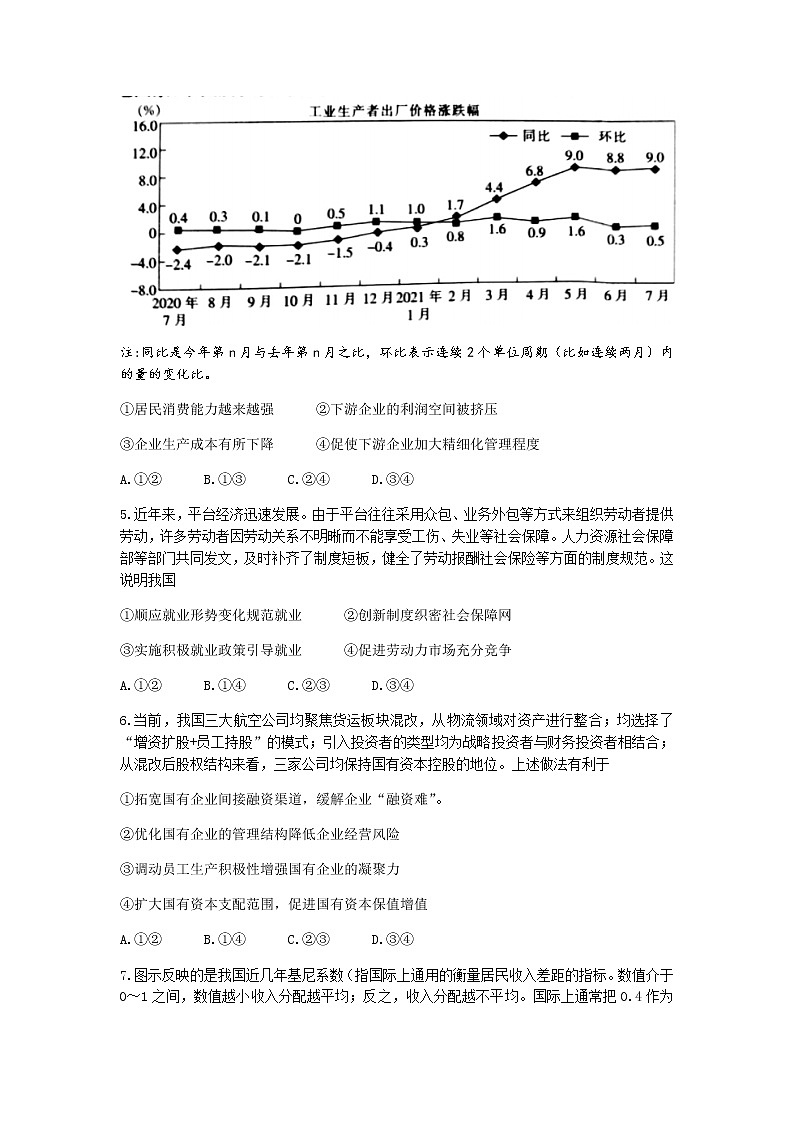 陕西省商洛市2022届高三上学期11月联考政治试题含答案第2页