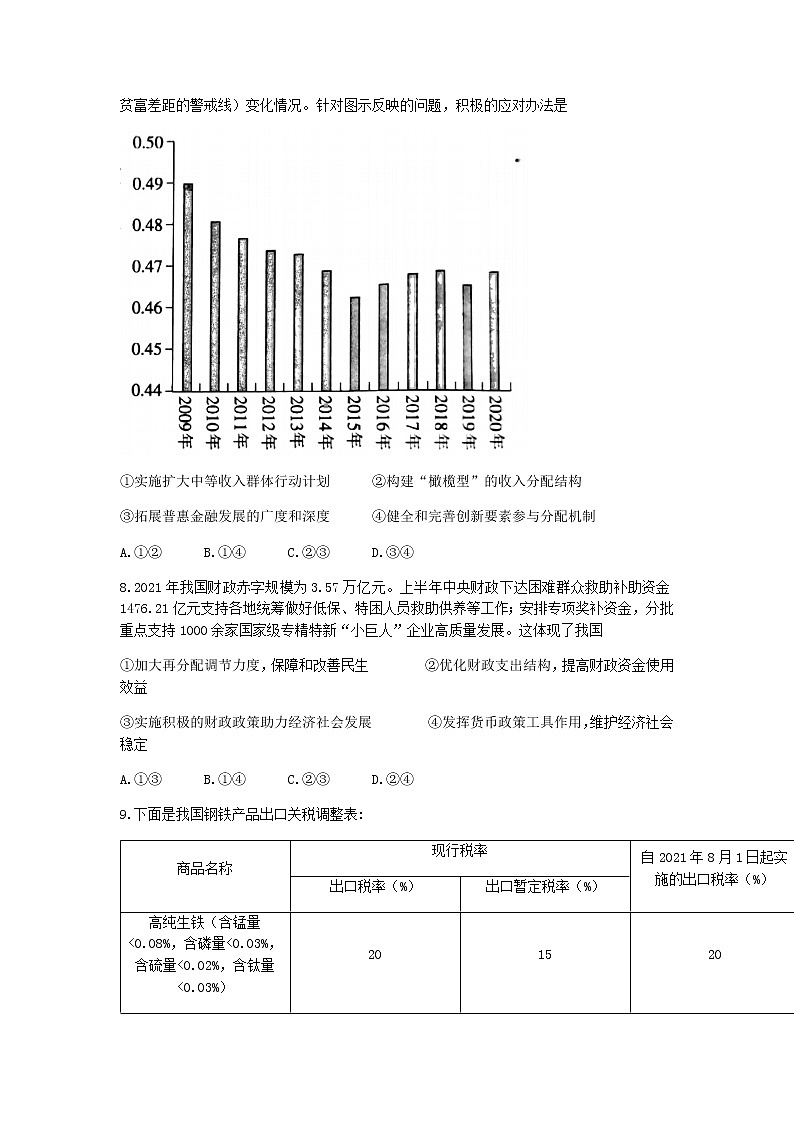 陕西省商洛市2022届高三上学期11月联考政治试题含答案第3页