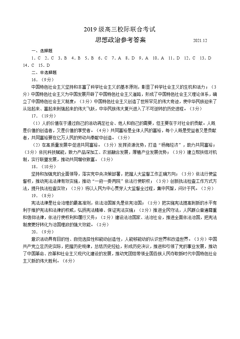 山东省日照市2022届高三上学期12月校际联考试题政治扫描版含答案01