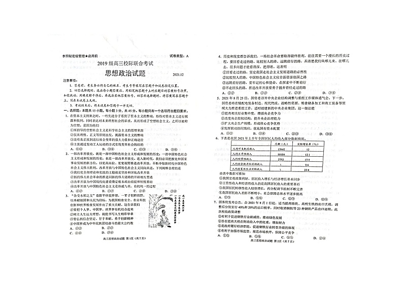 山东省日照市2022届高三上学期12月校际联考试题政治扫描版含答案01