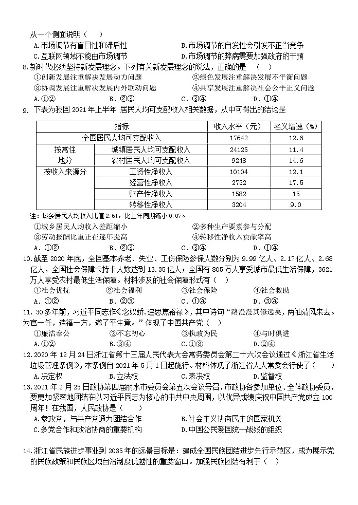 浙江省温州新力量联盟2021-2022学年高二上学期期中考试政治试题含答案02