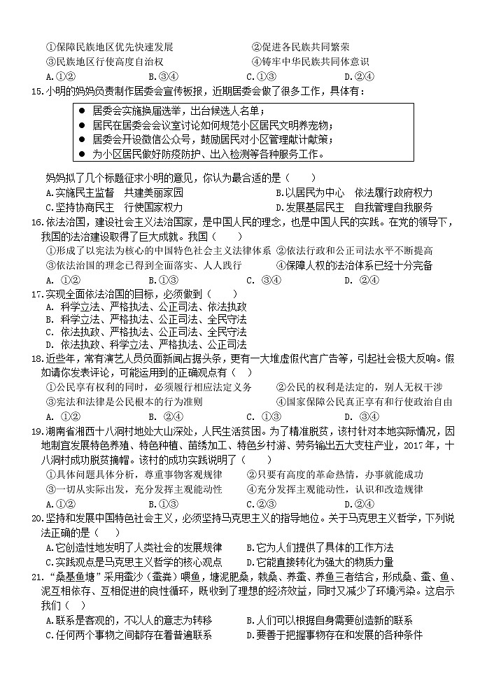 浙江省温州新力量联盟2021-2022学年高二上学期期中考试政治试题含答案03