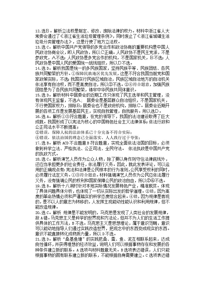 浙江省温州新力量联盟2021-2022学年高二上学期期中考试政治试题含答案02