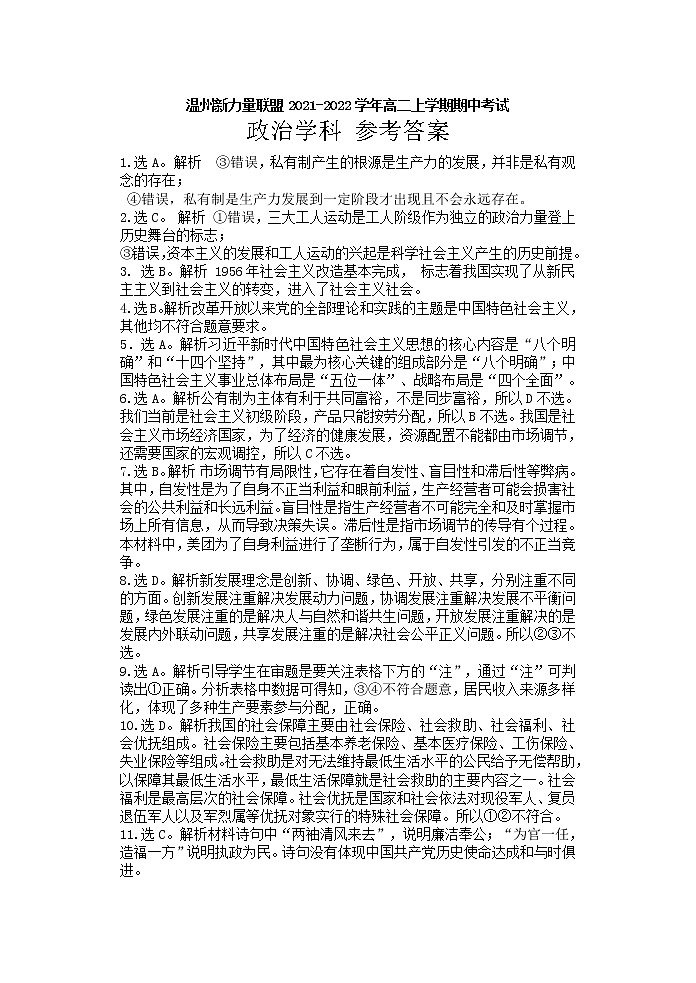 浙江省温州新力量联盟2021-2022学年高二上学期期中考试政治试题含答案01