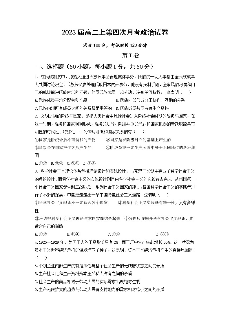 云南省弥勒市第一中学2021-2022学年高二上学期第四次月考政治(学生卷）第1页