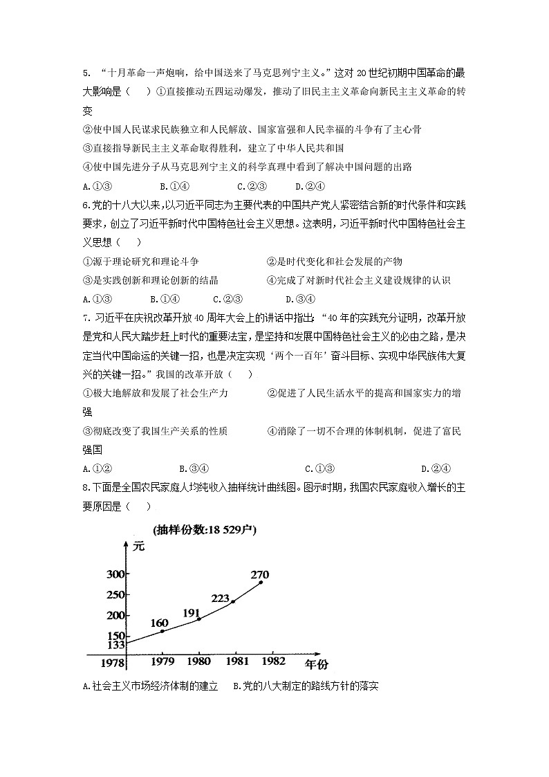 云南省弥勒市第一中学2021-2022学年高二上学期第四次月考政治(学生卷）第2页