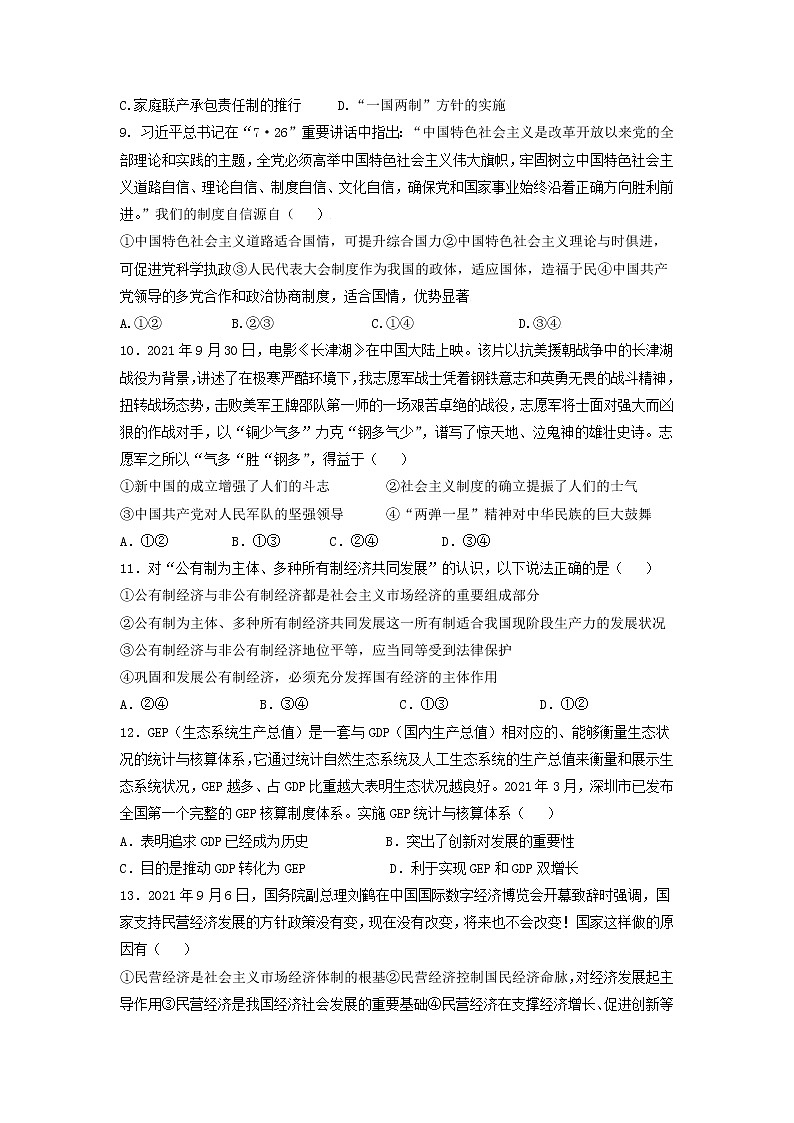 云南省弥勒市第一中学2021-2022学年高二上学期第四次月考政治(学生卷）第3页