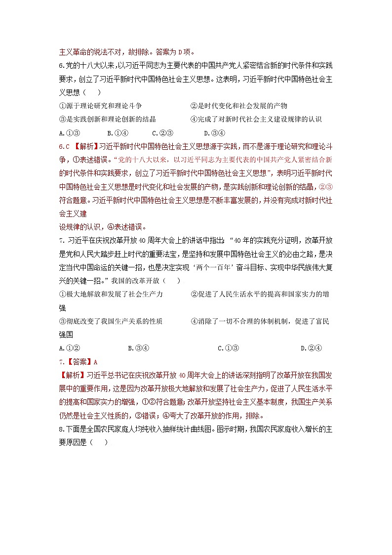 云南省弥勒市第一中学2021-2022学年高二上学期第四次月考政治(教师卷）第3页