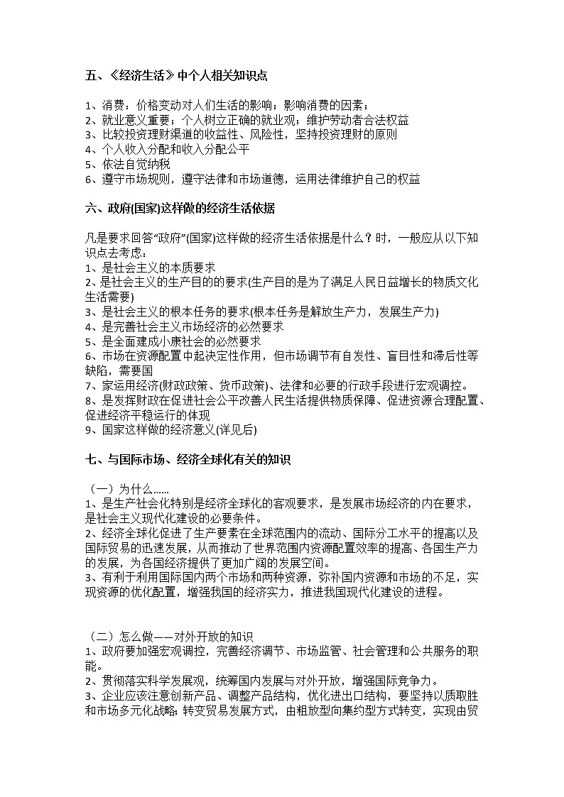 备战2022高考政治(必修1-4)主观题设问角度归纳教案第2页