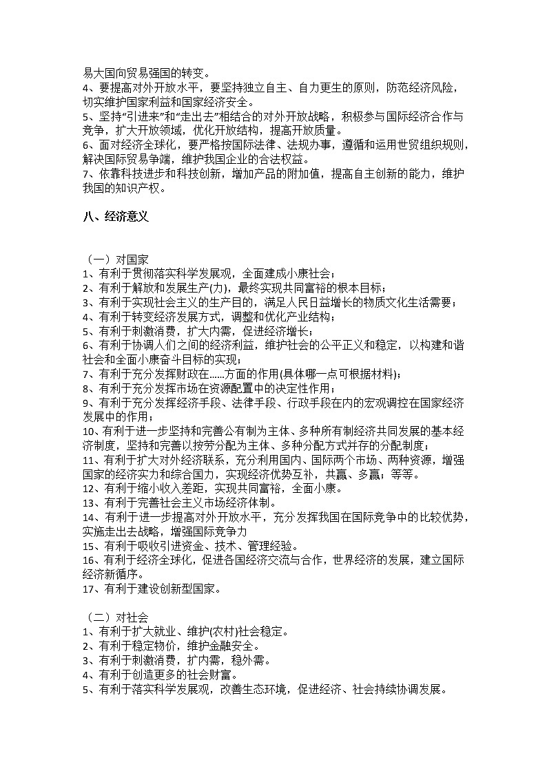 备战2022高考政治(必修1-4)主观题设问角度归纳教案第3页