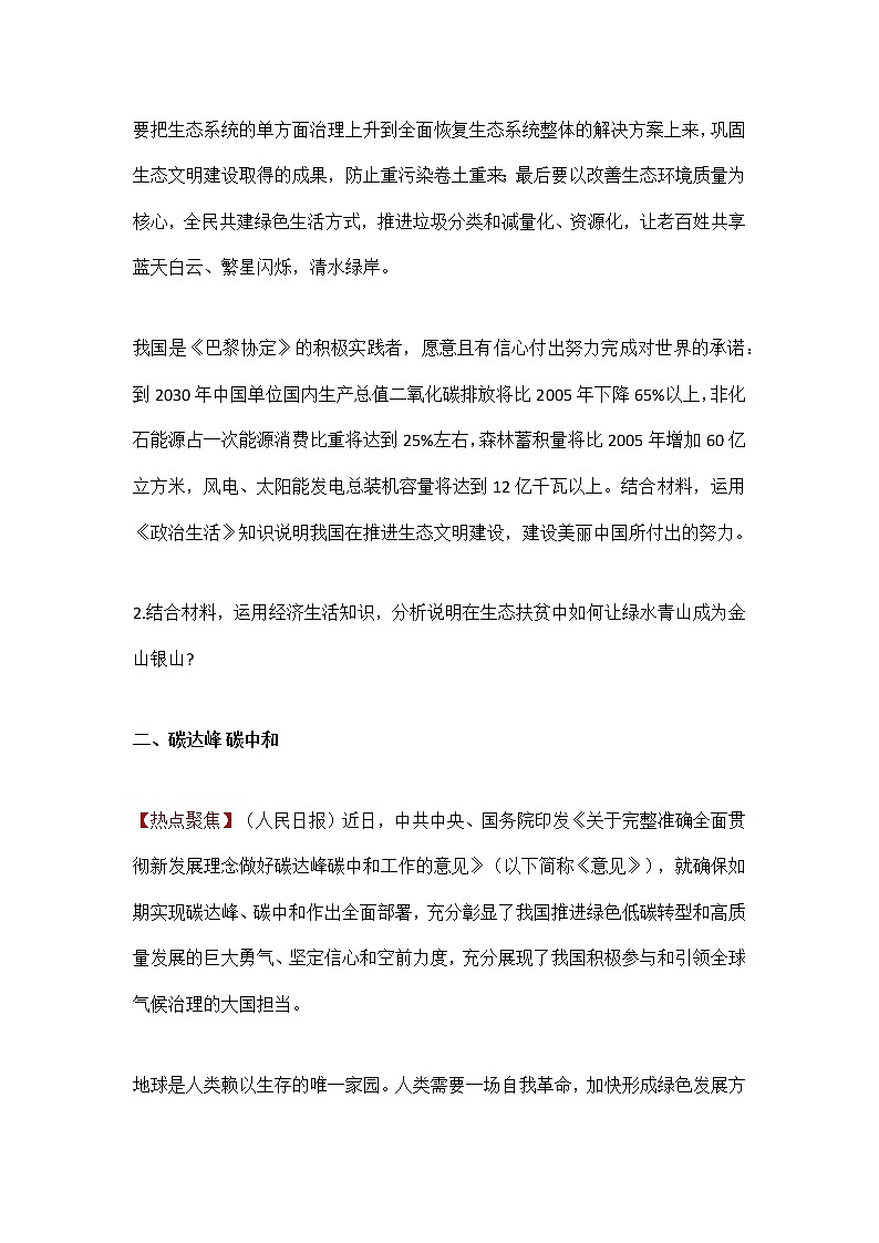 2022高考政治备考：新时代生态文明建设热点聚焦＋主观题训练教案第3页