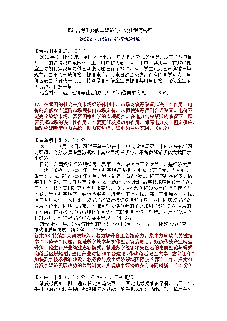 【新高考】必修二经济与社会典型简答题教案第1页