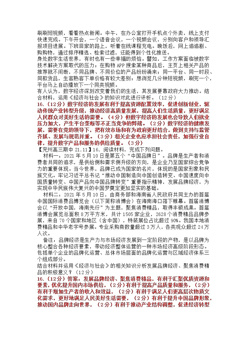 【新高考】必修二经济与社会典型简答题教案第2页