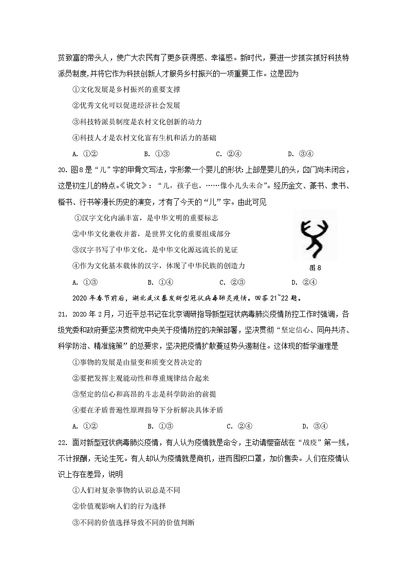 福建省福州市2020届高三下学期3月高考第一次模拟适应性测试（线上） 政治 Word版含答案03