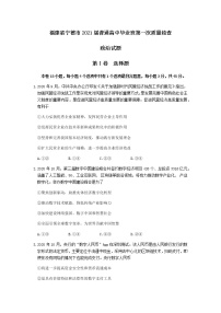 福建省宁德市2021届高三上学期普通高中毕业班第一次质量检查政治试题 Word版含答案