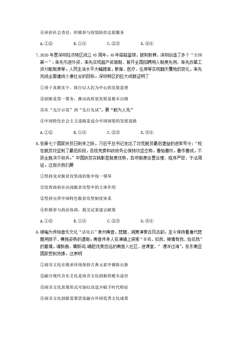 福建省宁德市2021届高三上学期普通高中毕业班第一次质量检查政治试题 Word版含答案03