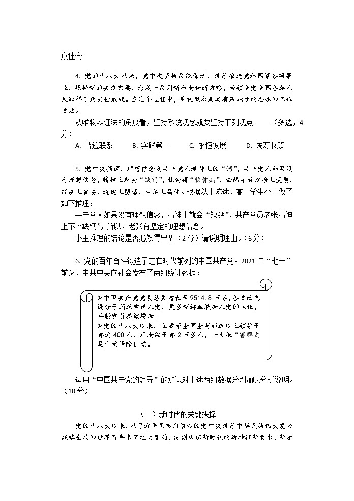 2022届上海市青浦区高三一模政治试题02