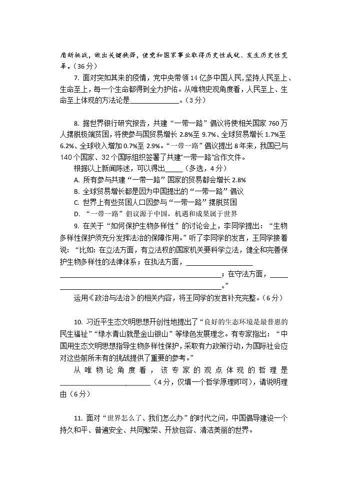 2022届上海市青浦区高三一模政治试题03