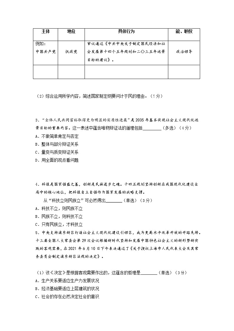 2022届上海市虹口区高三一模政治试题02