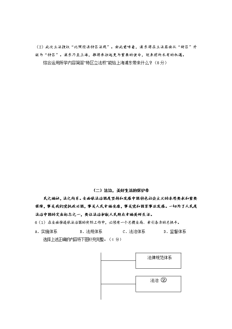 2022届上海市虹口区高三一模政治试题03