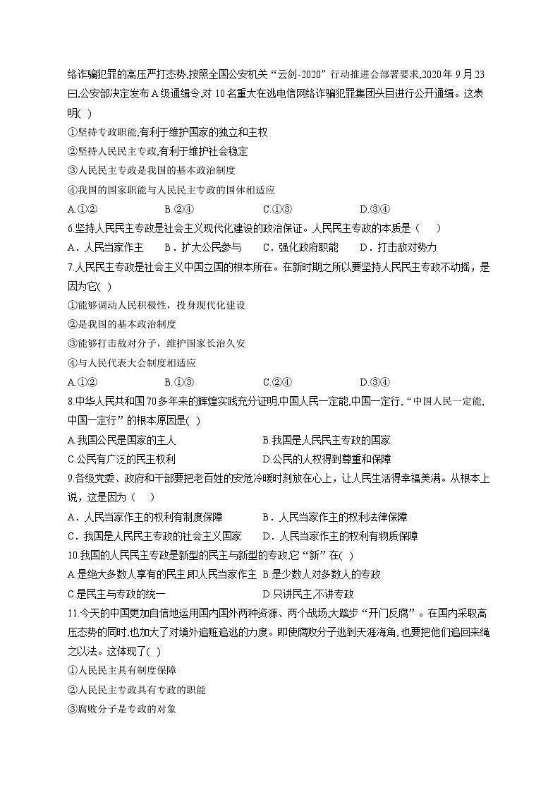 （12）寒假提前学：人民民主专政：本质是人民当家作主——2021-2022学年高一政治人教版寒假作业 练习02