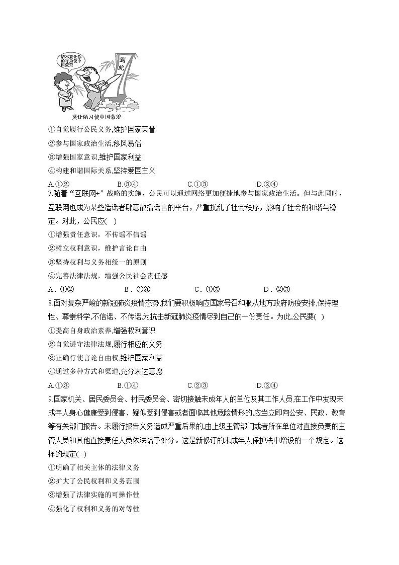（13）寒假提前学：政治权利与义务：参与政治生活的准则——2021-2022学年高一政治人教版寒假作业 练习02