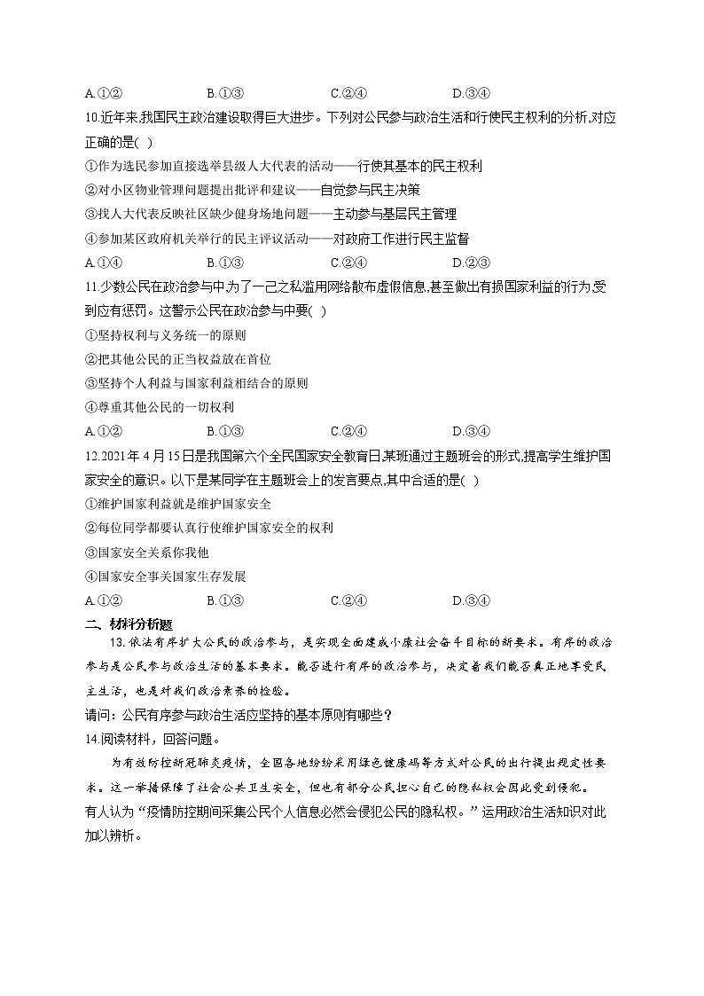 （13）寒假提前学：政治权利与义务：参与政治生活的准则——2021-2022学年高一政治人教版寒假作业 练习03